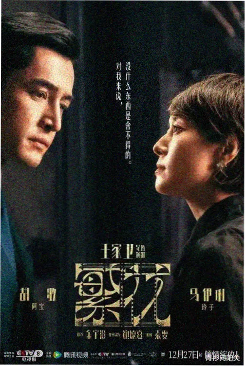 春夜信号剧照